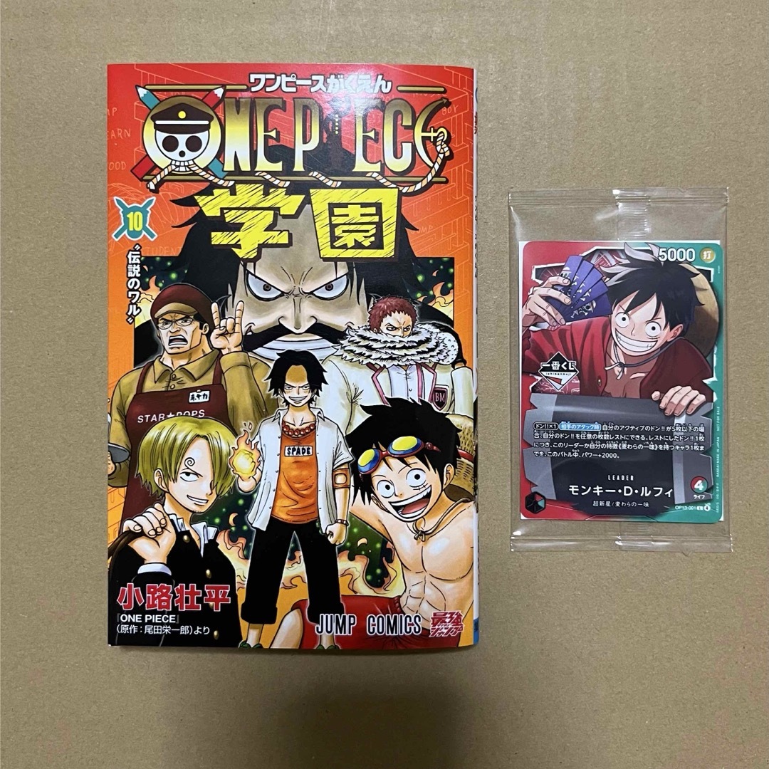 ONE PIECE - ONE PIECE学園10巻とワンピース一番くじルフィプロモ