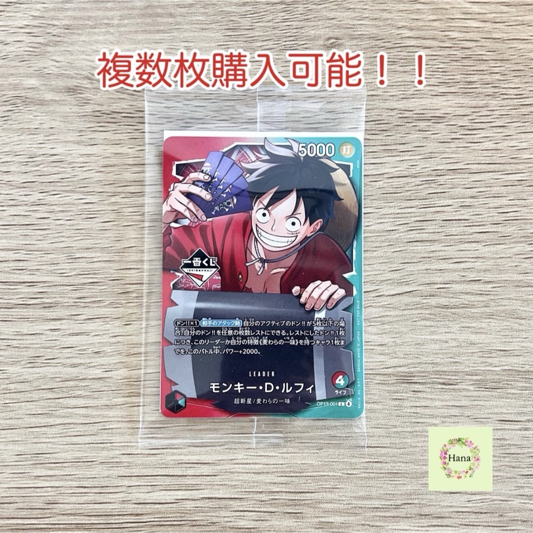 ONE PIECE - ☆即納 一番くじ ワンピースカード ルフィ 購入特典 OP13