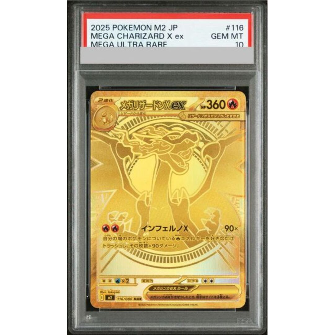 ポケモン - 【PSA10】メガリザードンXex MUR 116/080 1枚の通販 by