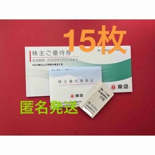 神戸電鉄株主優待乗車証1枚&神戸高速線150円区間2枚土日回数券の通販