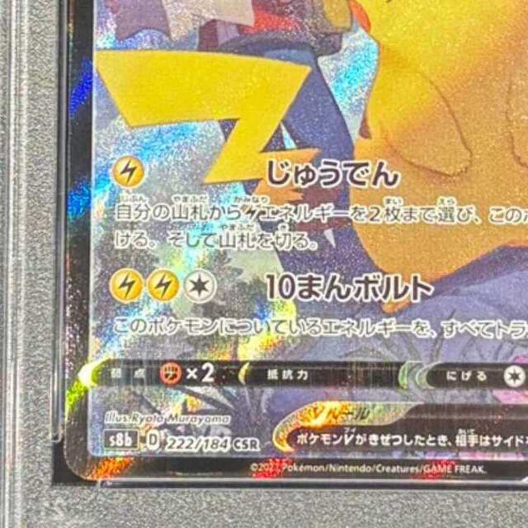ポケモン - 【PSA10】ピカチュウV CSR 222/184 1枚の通販 by magi 公式