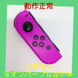Nintendo Switch（パープル/紫色系）のフリマアイテム一覧