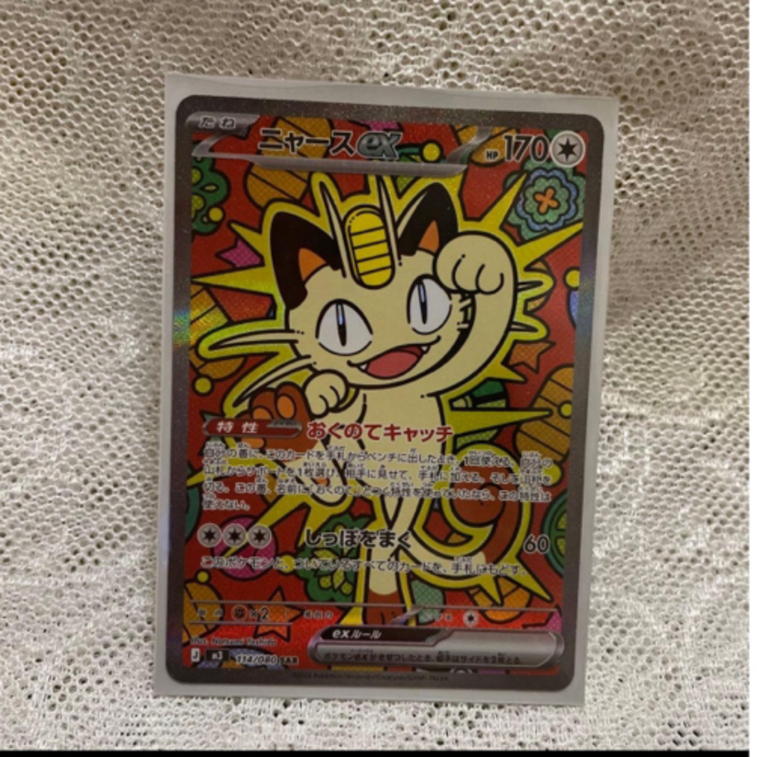 ポケモン - ニャースex SAR メイのはげまし SR ムニキスゼロの通販 by