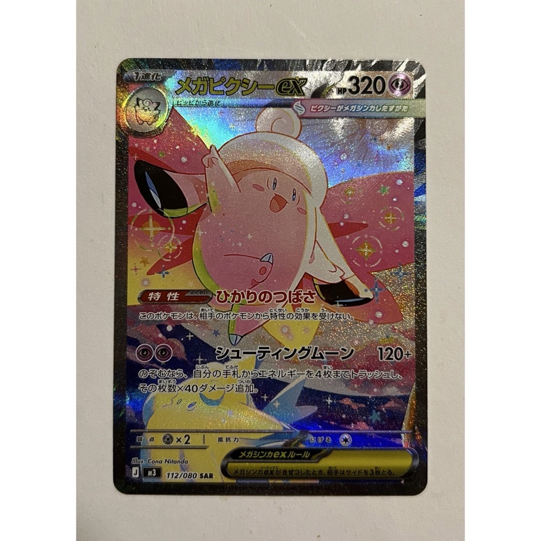 ポケモン - メガピクシーex SAR ピッピ ARの通販 by ブラウン