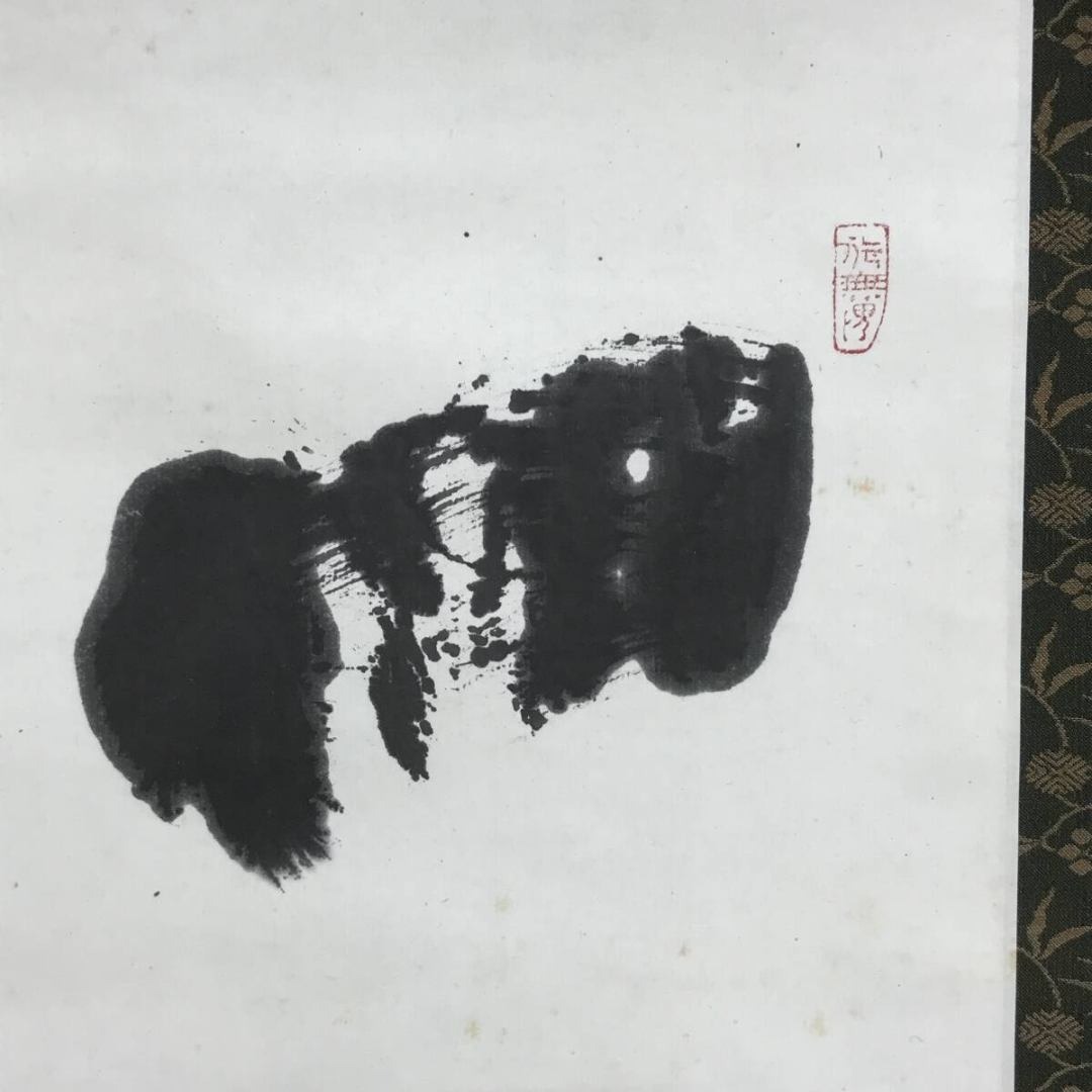 真作/清水公照/一負/茶道具/茶掛/禅語/横物/掛軸☆宝船☆AK-889の通販