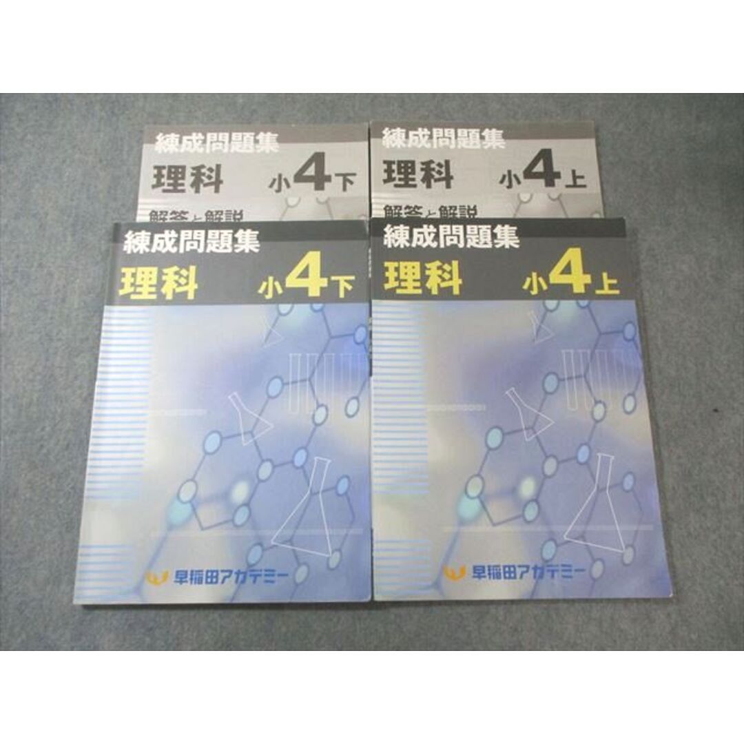 早稲田アカデミー 小4 練成問題集 理科 上/下 2020 計3冊 020S2Cの通販