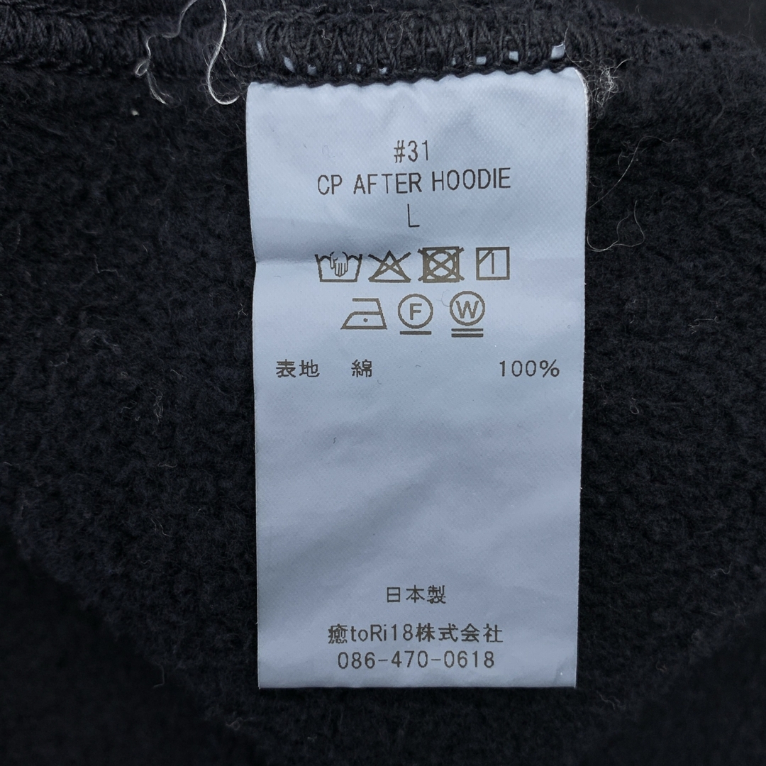 New Manual / ニューマニュアル | #031 CP AFTER HOODIE ダメージ加工