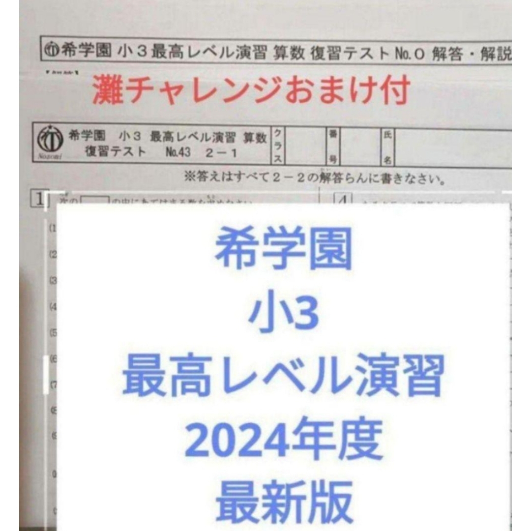 希学園 小3 最高レベル演習 算数 2024年度 復習テストの通販 by ブルー