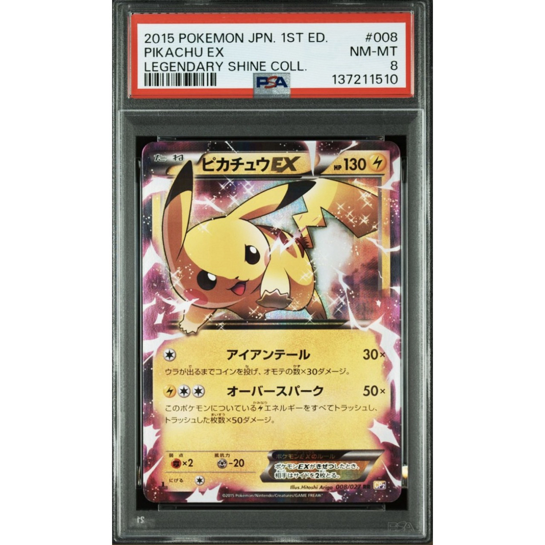 ポケモン - ピカチュウEX RR 1ED CP2 008/027 伝説キラコレクションの