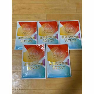 ふくみ様専用 湯の花美人マスク ホルミシス効果 玉川温泉 定価税抜