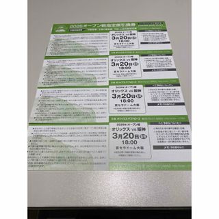 ジャイアンツファンフェスタ2022事前引換券×1枚×即購入オッケーです