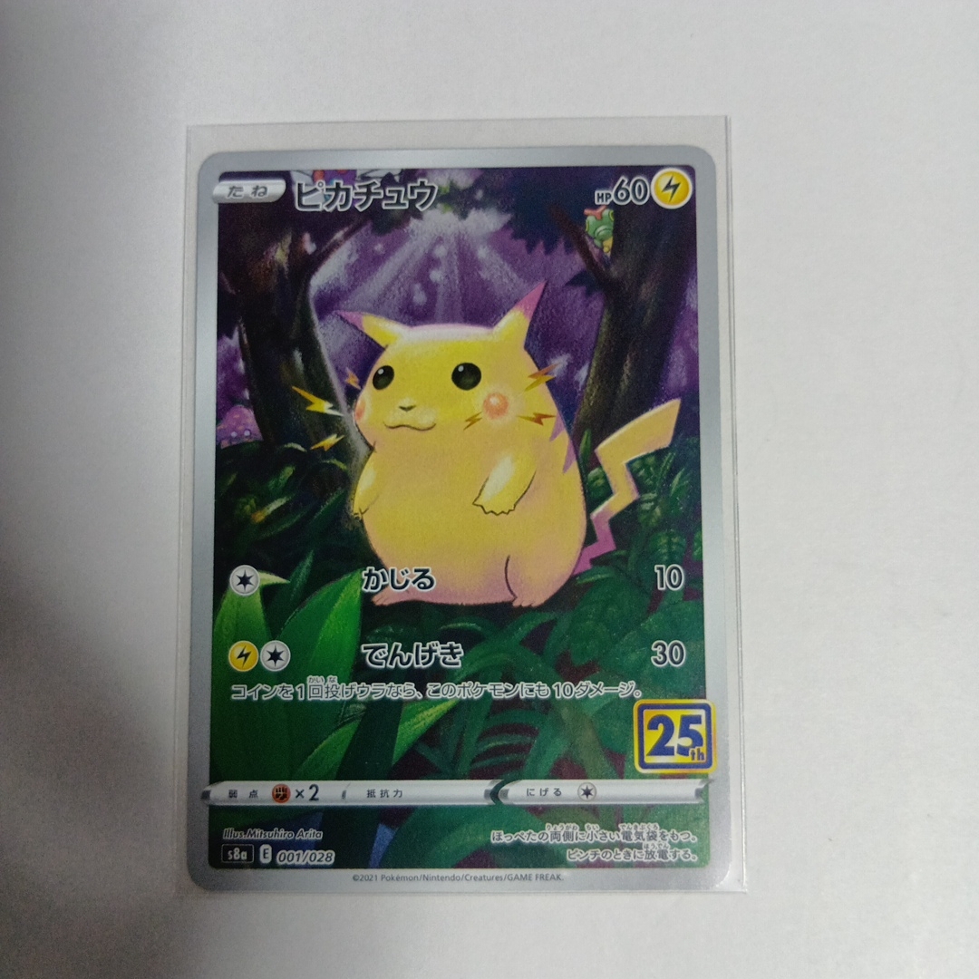 ポケモン - まとめ売り ピカチュウ 9枚 CHR AR RRR PROMO Pikachuの