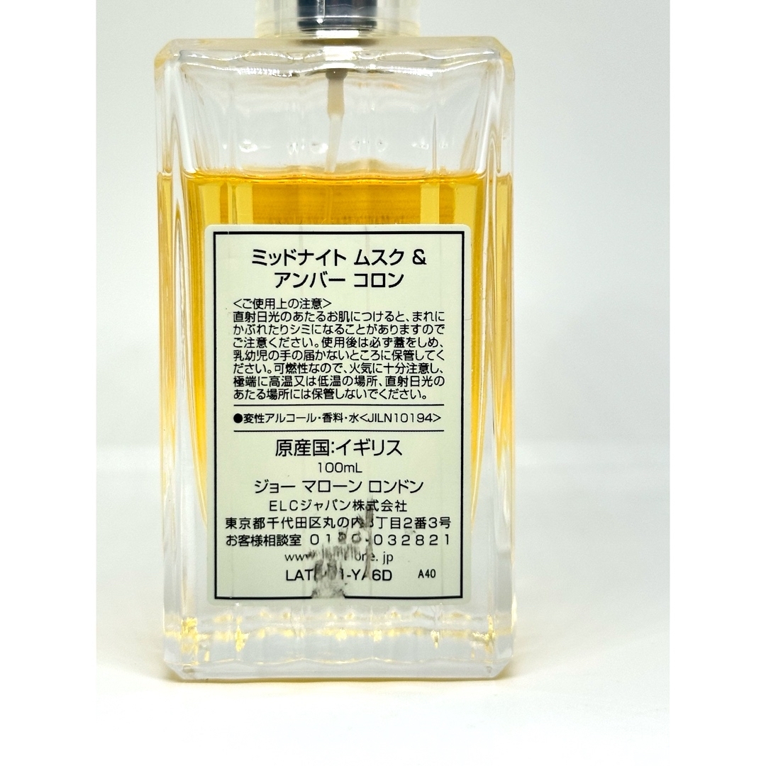 Jo Malone - ジョーマローン コロン ミッドナイトムスク＆アンバー