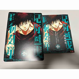 呪術廻戦 - 最終値下げ！呪術廻戦 入場者特典0.5巻の通販 by りんこ