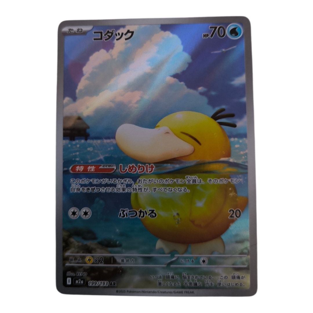 ポケモン - コダック AR [M2a 199/193] MEGAドリームexの通販 by く