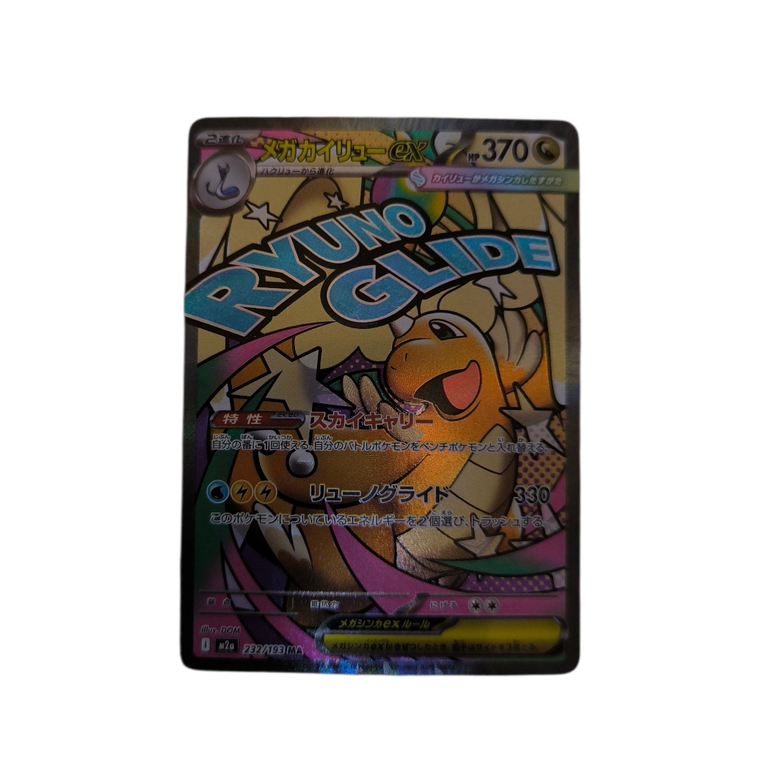 ポケモン - メガカイリューex MA[M2a 232/193] MEGAドリームexの通販