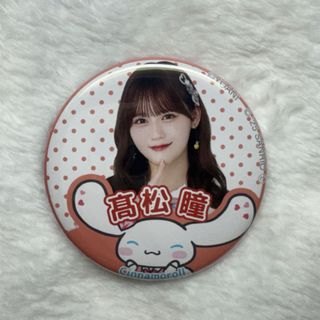 髙松瞳のフリマアイテム一覧