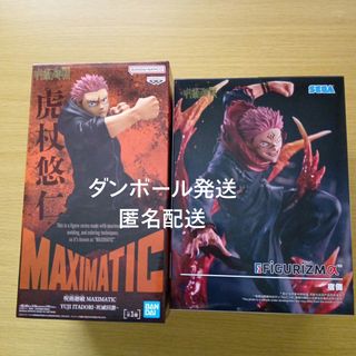 呪術廻戦 - 呪術廻戦 MAXIMATIC NAOYA ZEN'IN 禪院直哉 2種類セットの