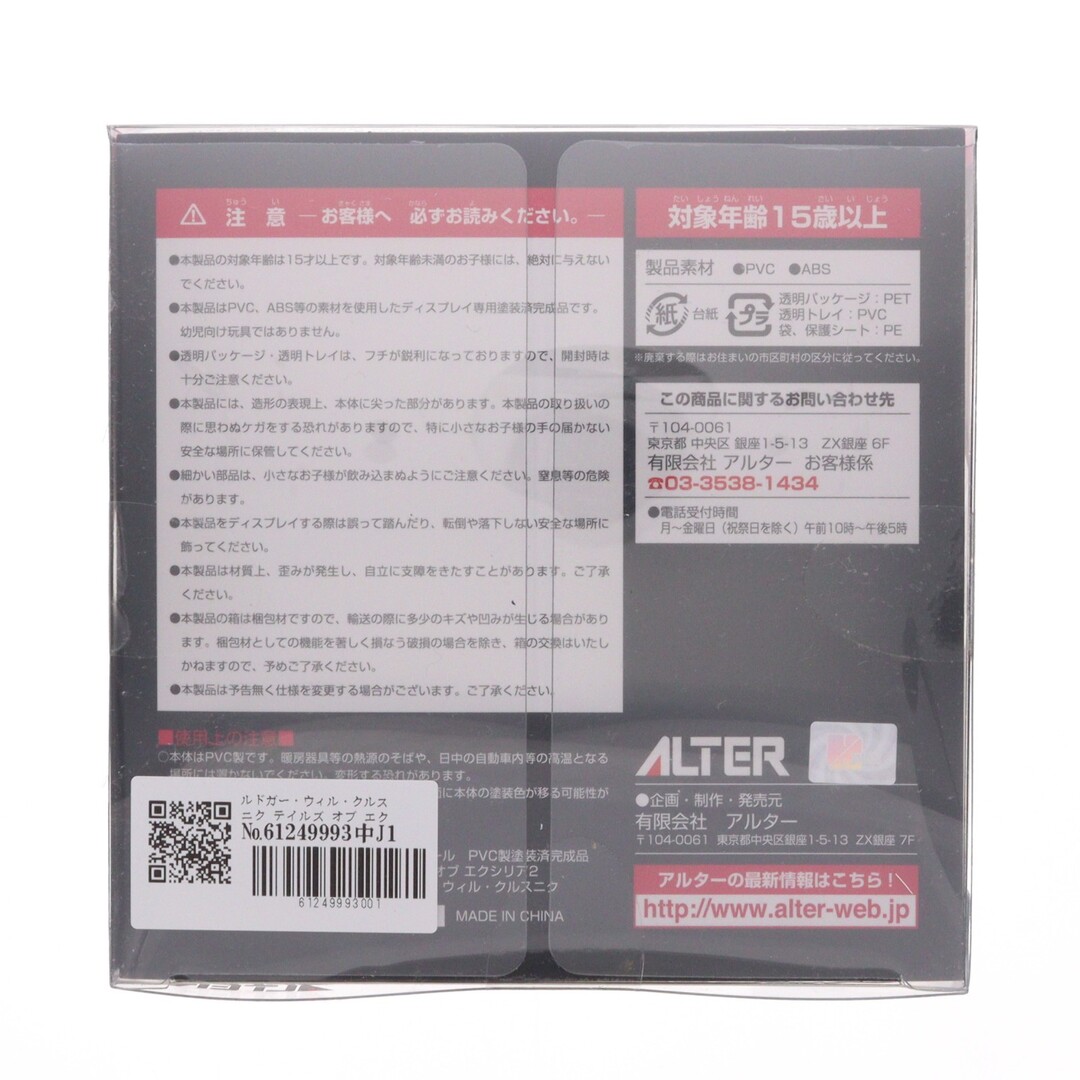 ALTER - ルドガー・ウィル・クルスニク テイルズ オブ エクシリア2 1/8