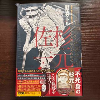 集英社 - ☆美品☆ ゴールデンカムイ ブックカバー 特典 ノベルティ 3