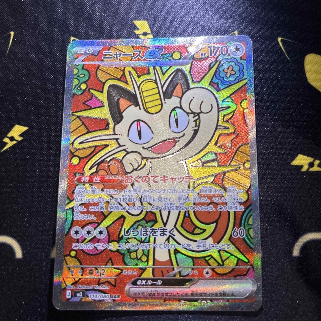 ポケモン - ポケモンカード ニャースex SAR【魂抜けエラー】の通販 by