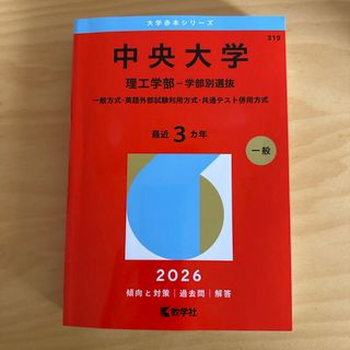 教学社 - 青山学院大学の英語 赤本 第6版 の通販 by スイートポテト