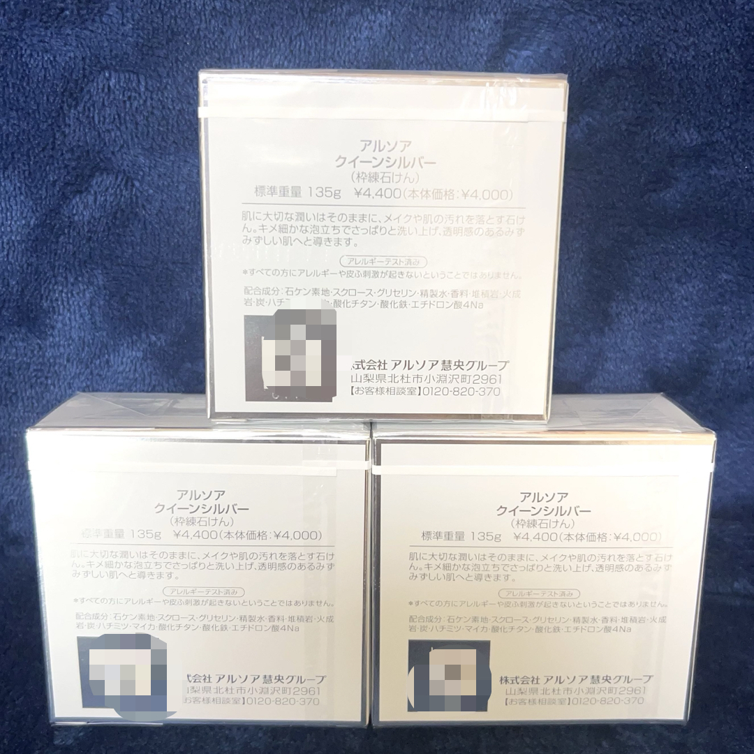 ARSOA - アルソア クイーンシルバー 135g x3個 新品未開封 アルソア
