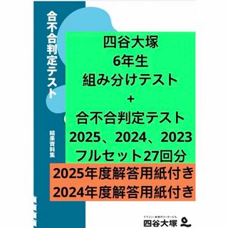 四谷大塚 予習シリーズ 4年上 最難関問題 2冊セット 裁断済みの通販