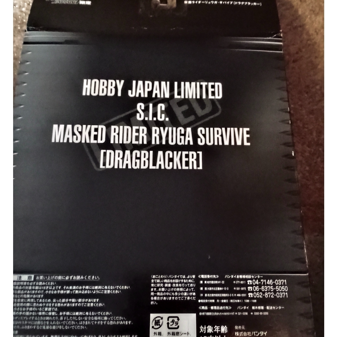 S.I.C.仮面ライダーリュウガサバイブ（DRAGBLACKER)の通販 by ケロッ's