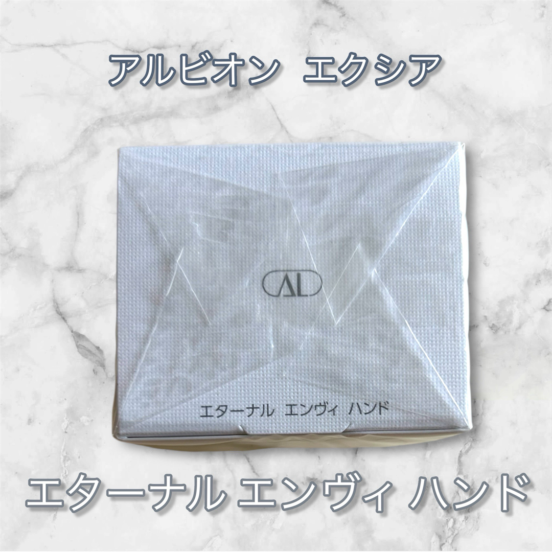 ALBION - 新発売！新品未使用 アルビオン エクシアエターナルエンヴィ