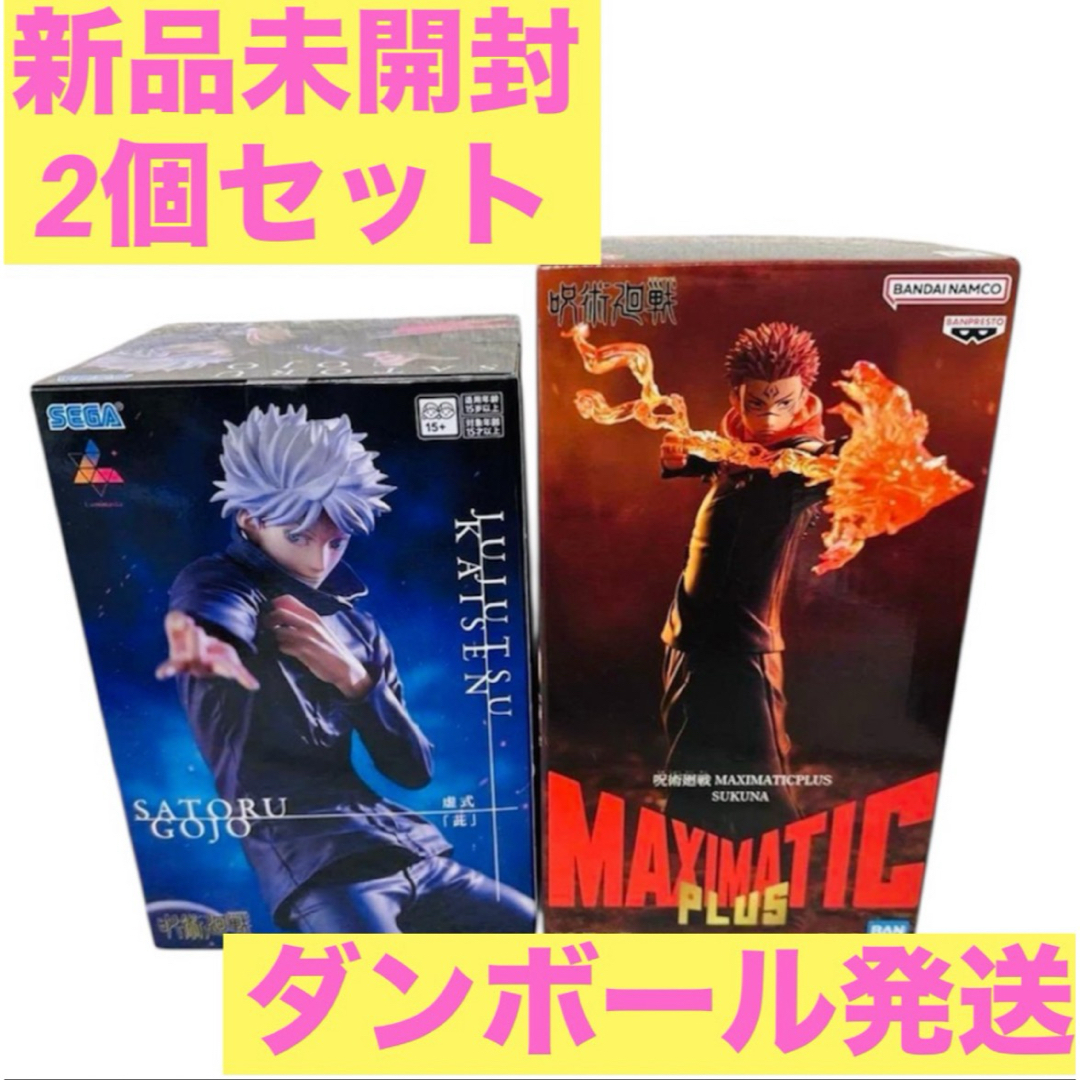 呪術廻戦 - 2種類セット 呪術廻戦 フィギュア MAXIMATIC 宿儺 五条悟の