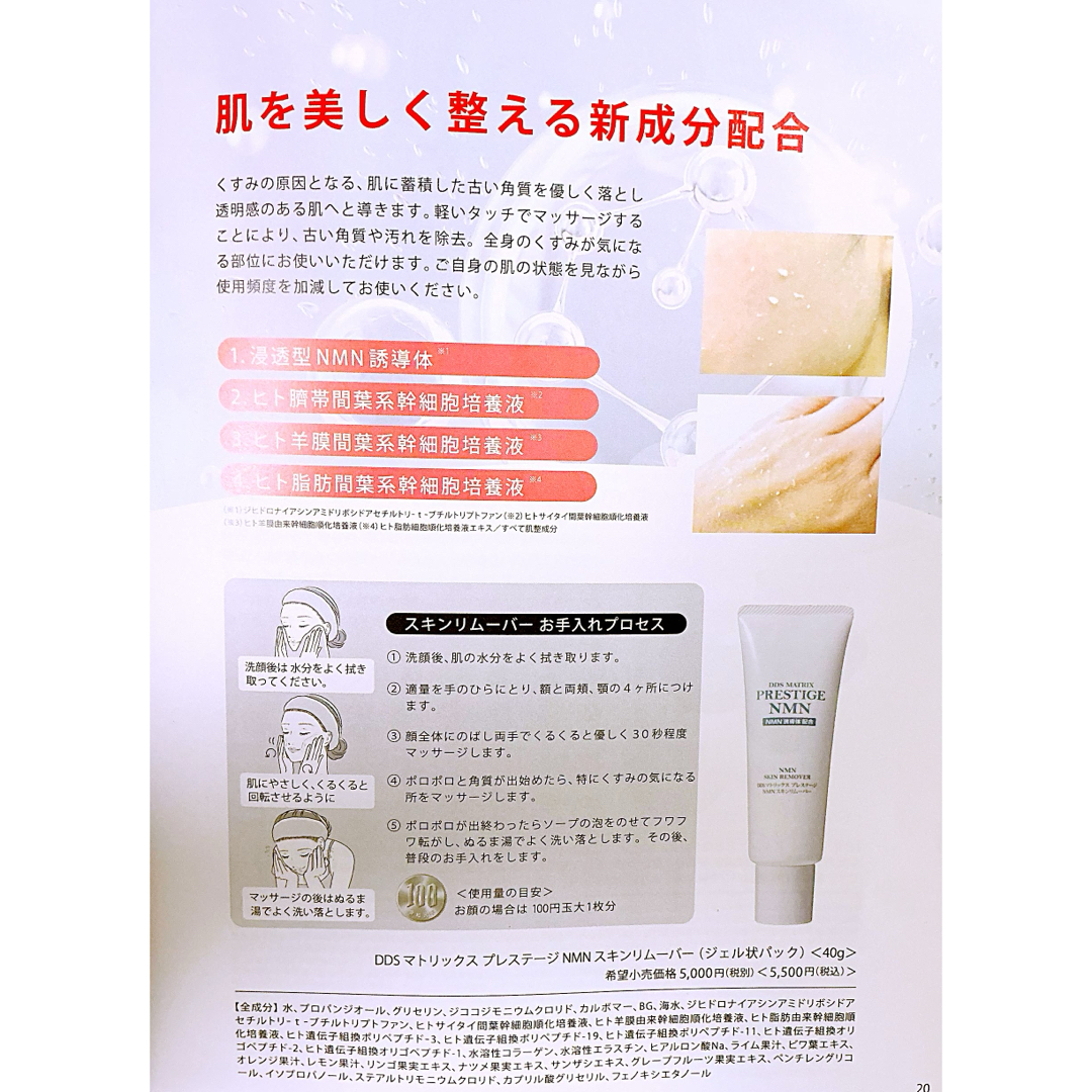 MATRIX - DDSマトリックス プレステージ NMN スキンリムーバー ジェル4