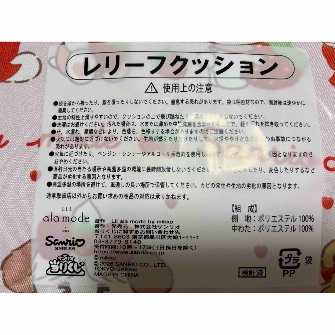 サンリオ 一番くじ クッション ボストンバッグ マット ポーチ マット