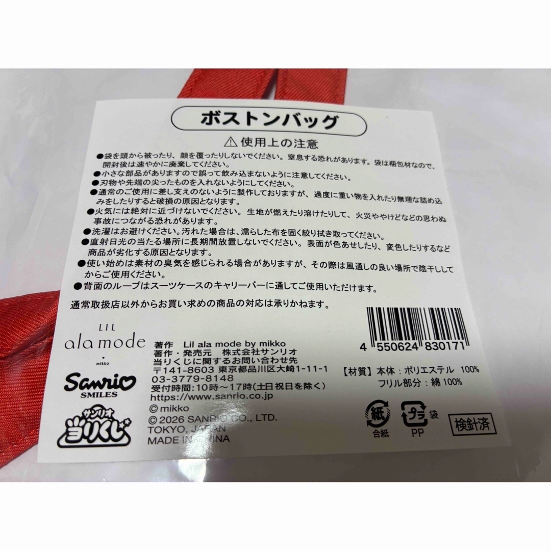 サンリオ 一番くじ クッション ボストンバッグ マット ポーチ マット