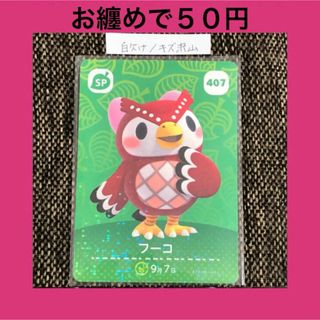 任天堂 - あつまれどうぶつの森 あつ森 どう森 とび森 amiibo ビンタ