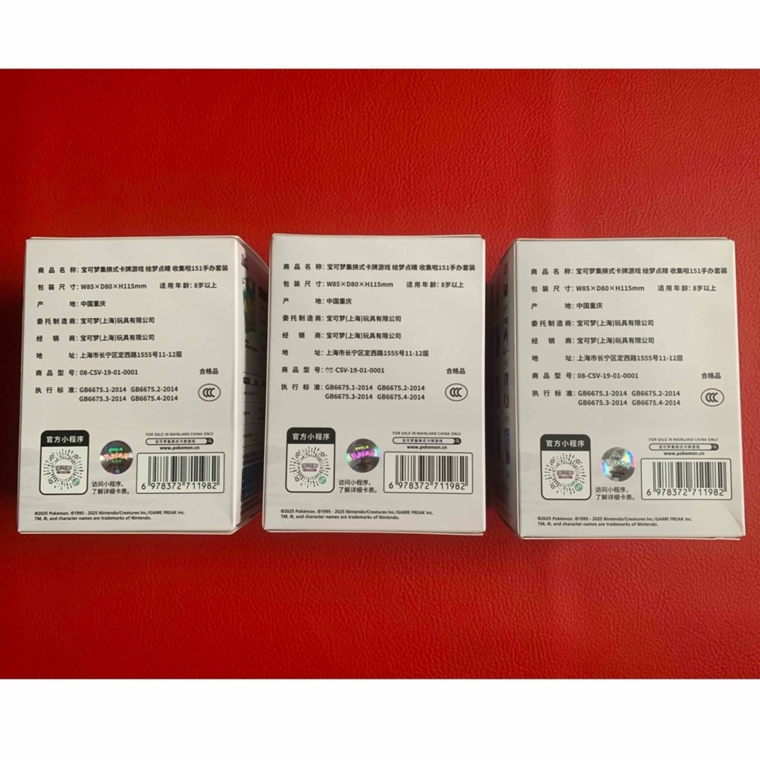 ポケモン - 中国版コレクション 151フィギュア 绘梦ギフトボックス3BOX