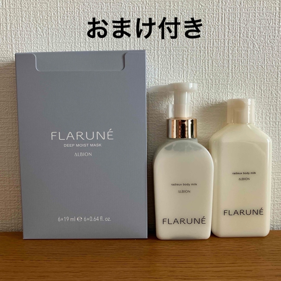 ALBION - フラルネ☆ディープモイストマスク他セットの通販 by やまと