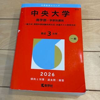 教学社 - 2021 鹿児島大学 赤本 理系 の通販 by ariel70｜キョウ