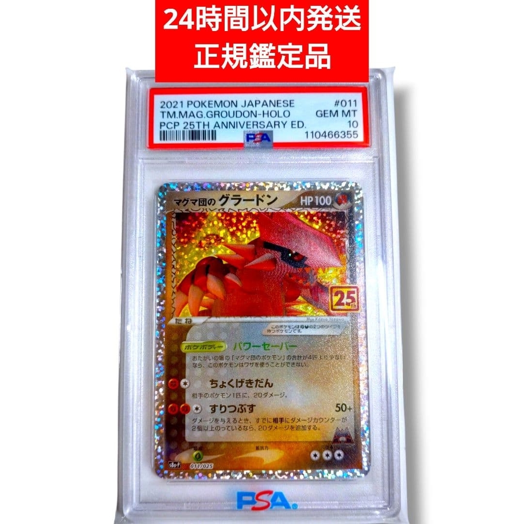 ポケモン - 【 PSA10 】 マグマ団のグラードン プロモカードパック