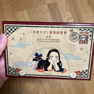 鬼滅の刃 - 新品✿鬼滅の刃 ポストカードコレクション 不死川実弥 不死