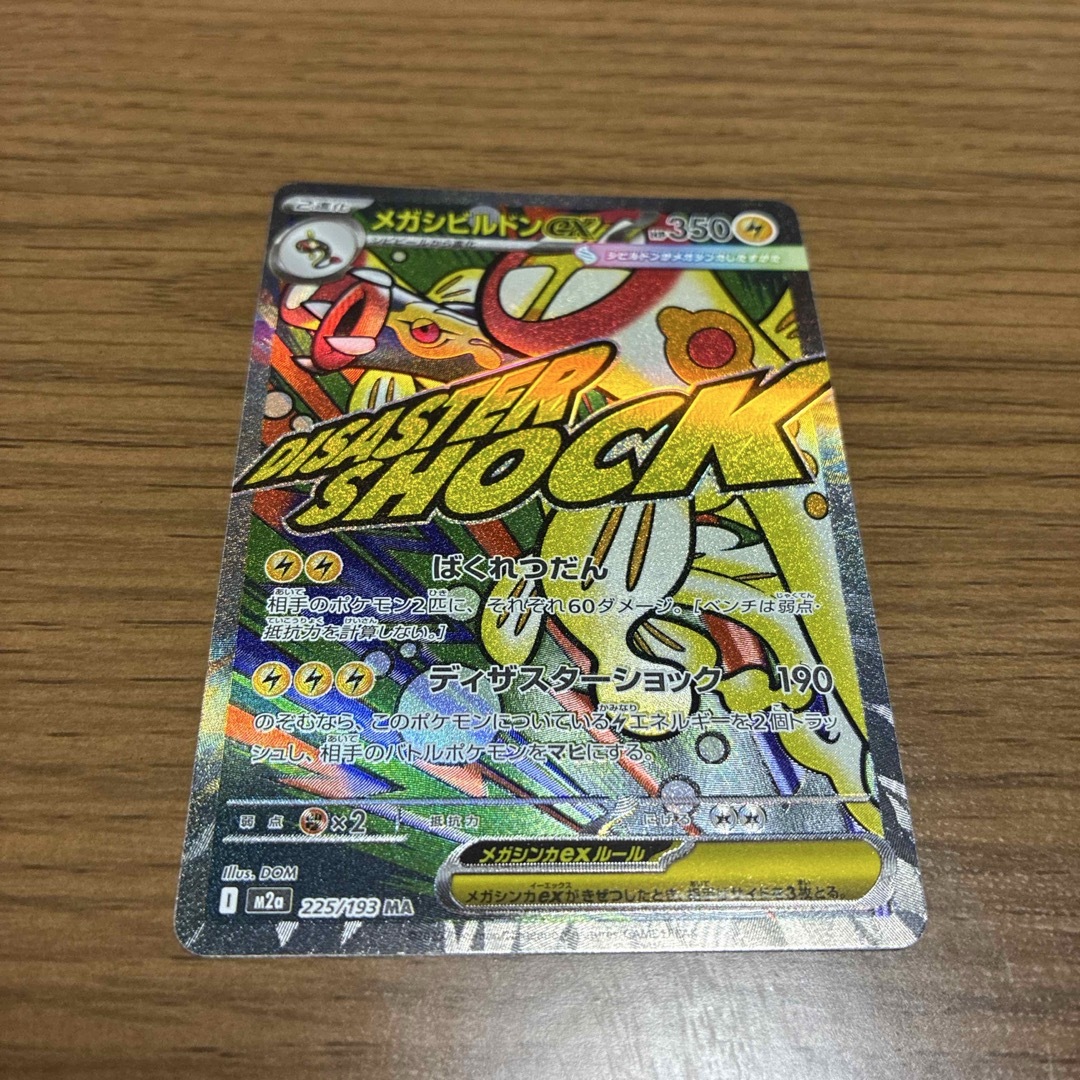 ポケモン - メガシビルドン MAの通販 by のちゃん｜ポケモンならラクマ