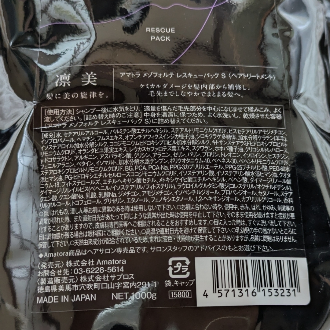 Amatora - アマトラ メゾフォルテ レスキューパックSの通販 by mf's