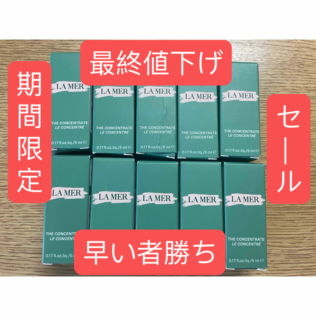 DE LA MER - 【新品未開封】DE LAMERドゥラメールザ・コンセントレート