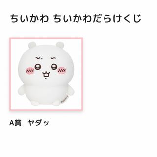 ちいかわ - ぽてたまぬいぐるみ ちいかわ ハチワレ 正月 袴 2体セット