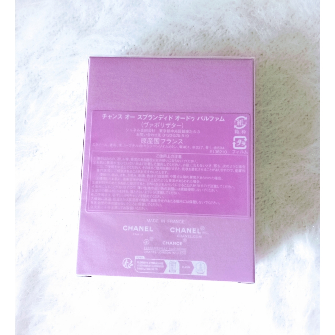 CHANEL - 【CHANEL】☆美品・新品未開封☆チャンスオースプランディド