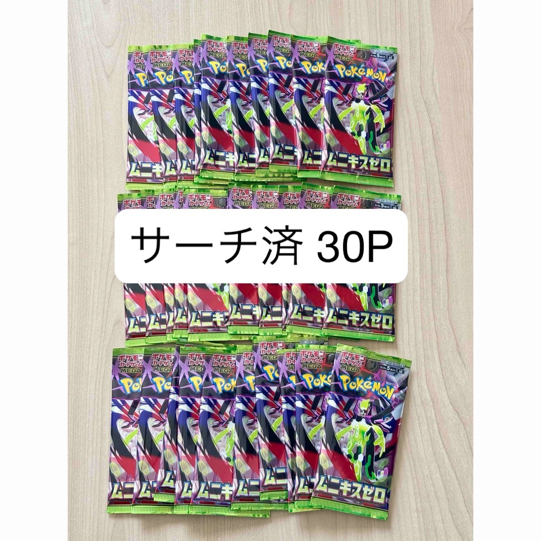 ムニキスゼロ サーチ済み 新品未開封 30P ポケカ 定価以下の通販 by