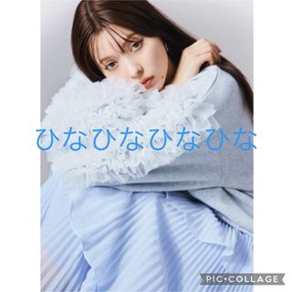 SNIDEL - ディアシスター石原さとみ着用の通販 by いあち'shop