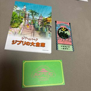 ジブリ - 三鷹の森ジブリ美術館 フィルム型入場券 千と千尋の神隠し
