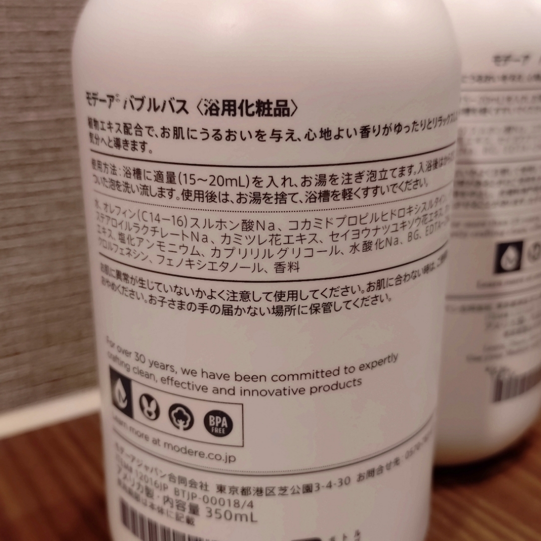 モデーア バブルバス2本の通販 by おちよ's shop｜ラクマ