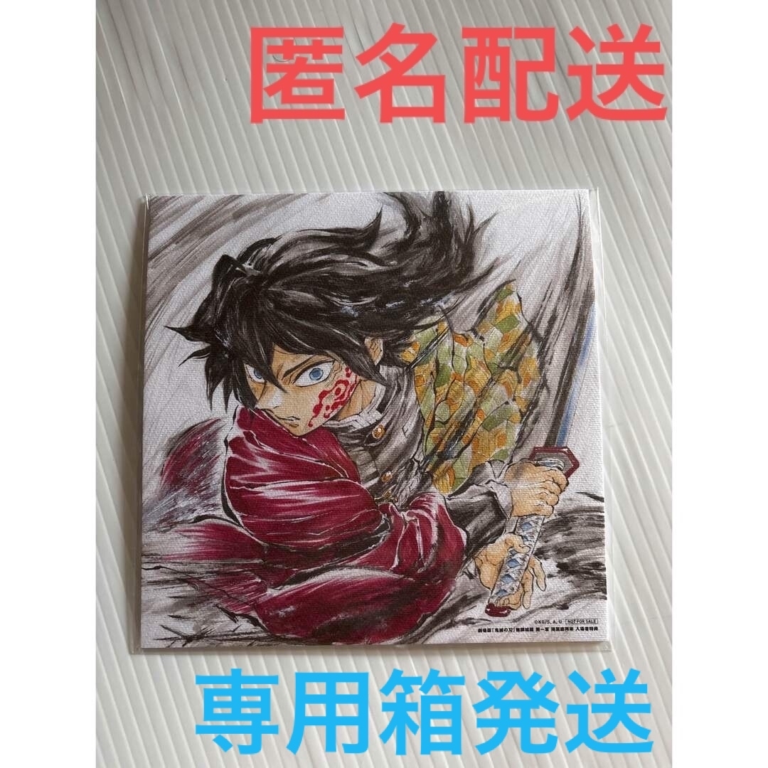 鬼滅の刃 - 劇場版 鬼滅の刃 無限城編 入場者 特典 第15弾 冨岡義勇